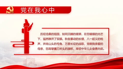 百年正芳华奋斗谱新篇动态PPT模板