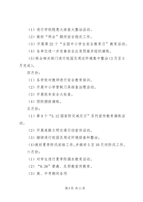 教育系统年度安全工作计划.docx
