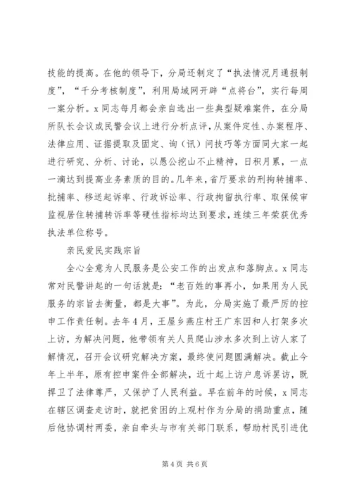 公安先进事迹材料 (4).docx