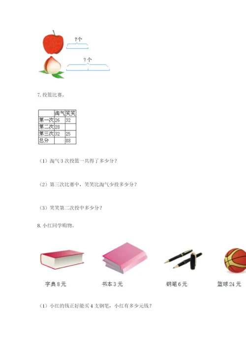 小学二年级数学应用题大全及参考答案（培优）.docx