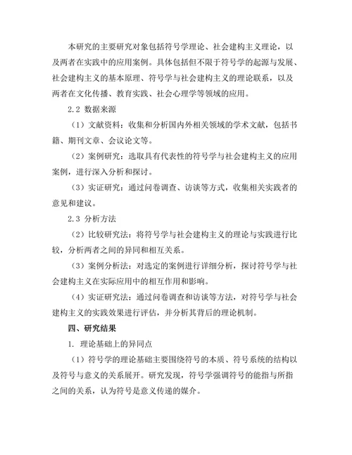 符号学与社会建构主义的交汇