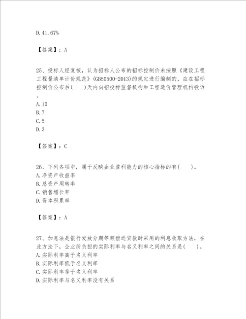 一级建造师之一建建设工程经济题库及答案精选题