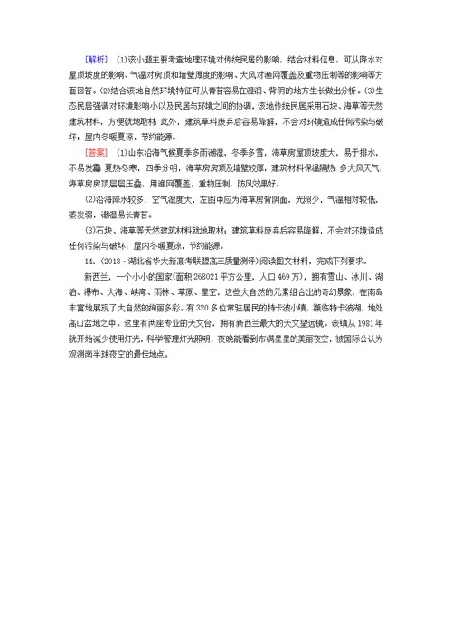 2019年高考地理复习专题七区域与区域可持续发展第一讲区域分析与地理信息技术专题跟踪训练13