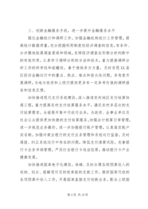 某支行个人工作计划.docx