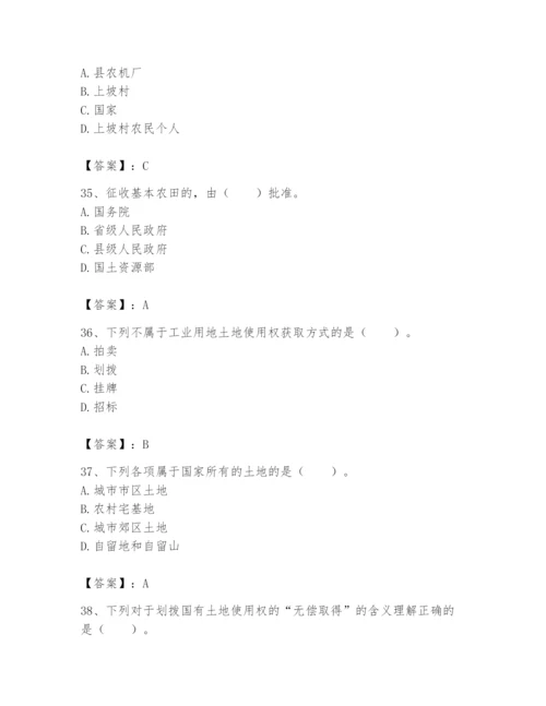 土地登记代理人之土地权利理论与方法题库附参考答案（培优a卷）.docx