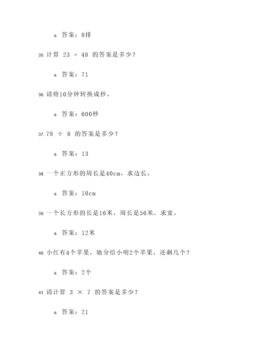 五年级下期和应用题