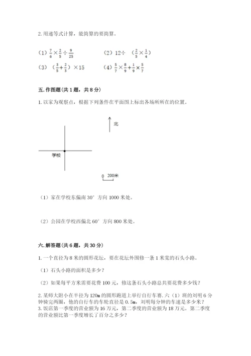 小学六年级上册数学期末测试卷附完整答案【名师系列】.docx