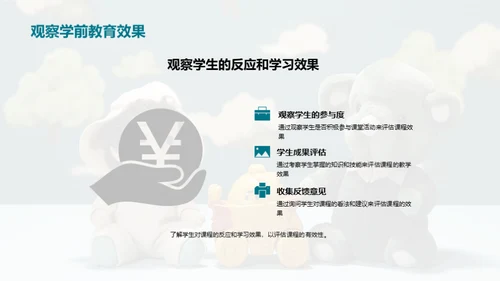 创新学前教育之道