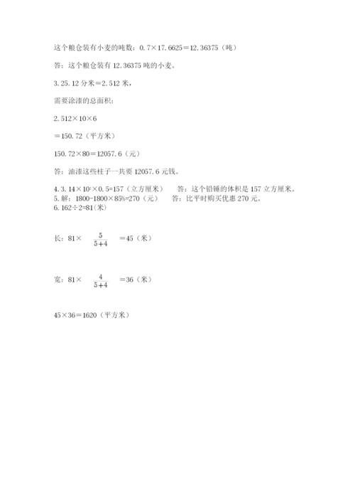 北师大版数学小升初模拟试卷附完整答案（有一套）.docx