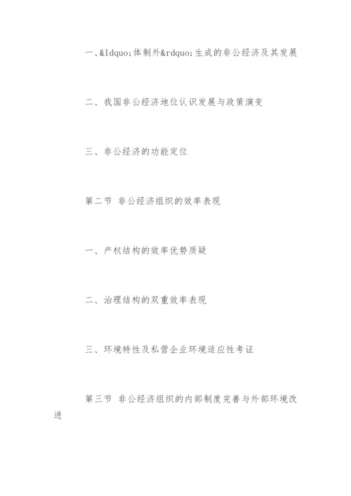 微观经济学论文提纲.docx