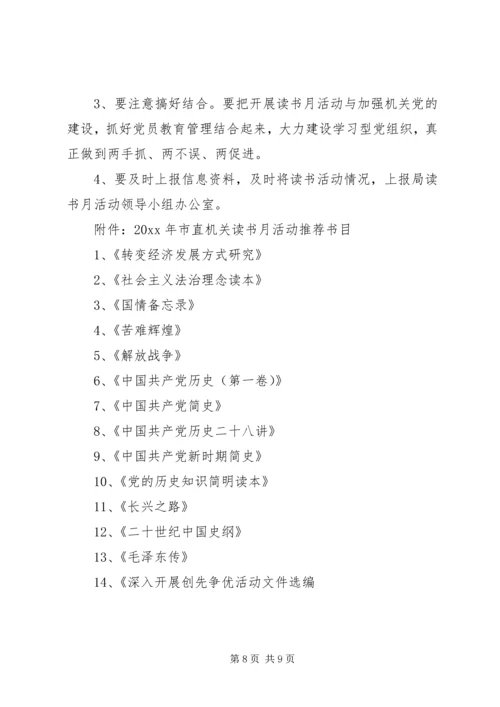书香机关活动实施方案.docx