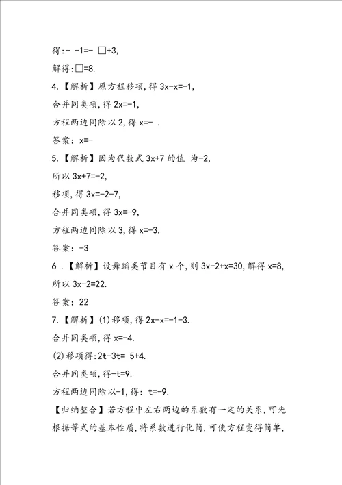 七年级上册数学求解一元一次方程练习题附解析北师大版