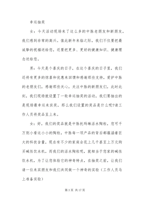 保健品会销主持人台词三篇.docx