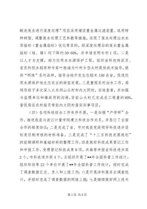 科技局XX年工作总结及工作计划.docx