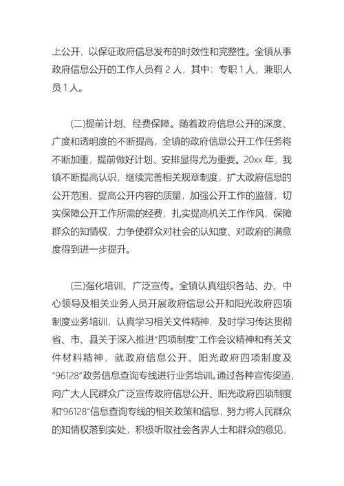 2021乡镇政务公开自查报告范文(1)