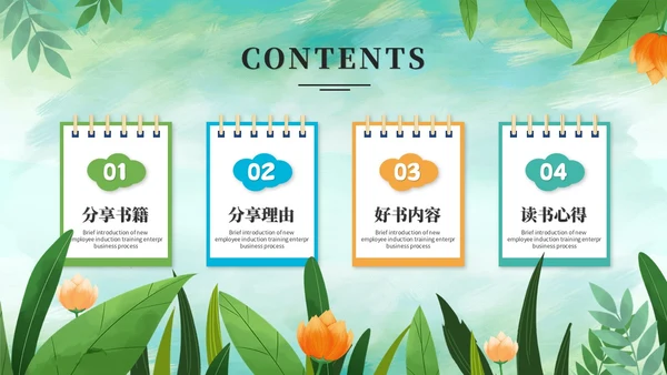 小清新小学生卡通儿童读书分享会阅读分享会读书心得ppt模板小学生读书分享会阅读