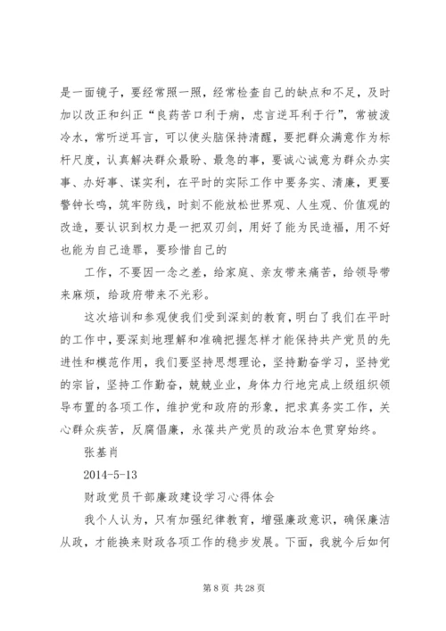 学习廉政建设文章的体会范文.docx