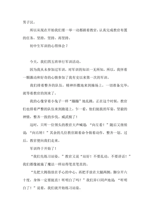 初中生军训的心得体会(合集15篇).docx