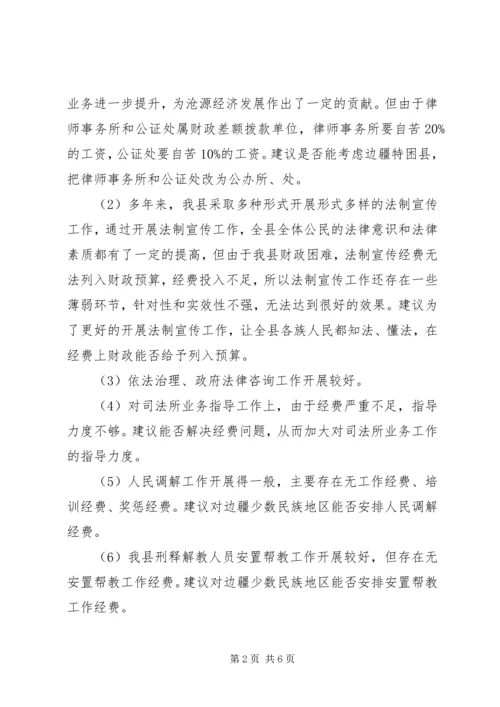 司法局职能配置及机构设置调研报告.docx