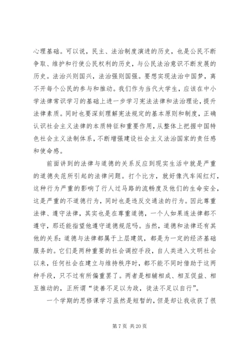 学习《思想道德修养与法律基础》感想.docx