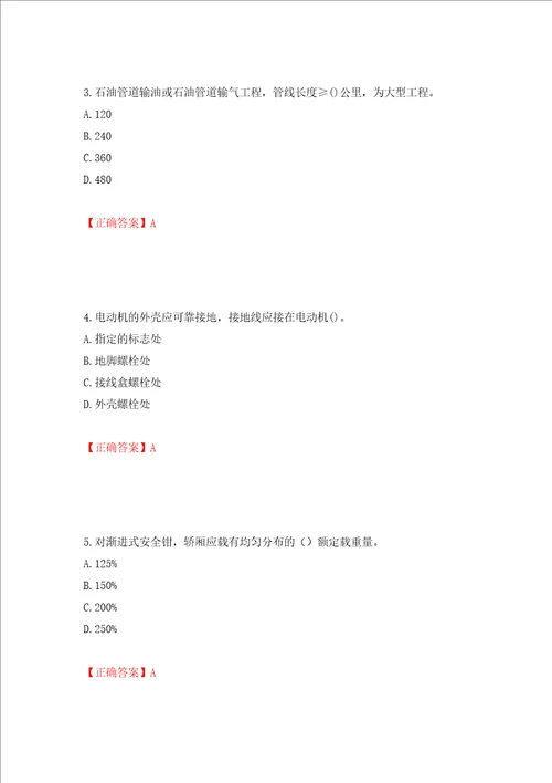 二级建造师机电工程考试试题模拟训练卷含答案第91版