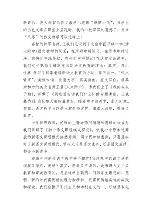 新课程新教材培训专题活动心得体会7篇.docx