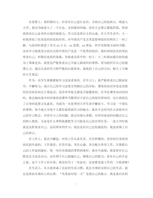 精编之大学生预备党员自我鉴定模板.docx