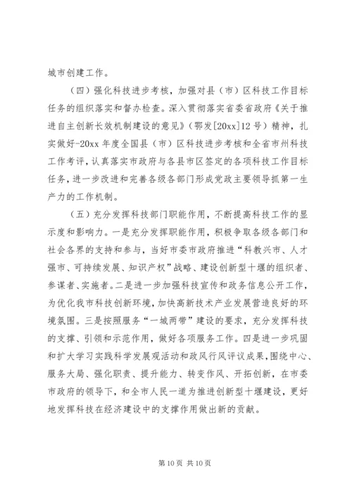 市科技局年终工作总结与工作计划.docx