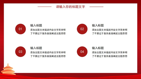 红色党政工作总结汇报PPT模板
