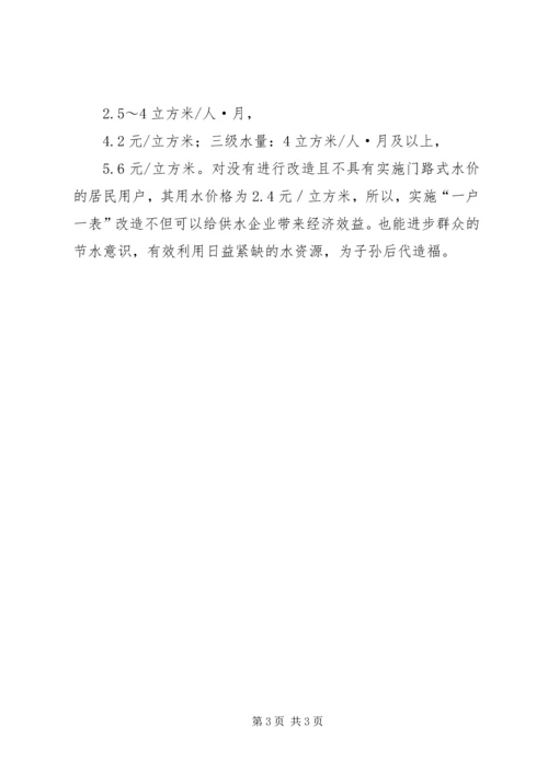 供水公司一户一表改造交换材料.docx