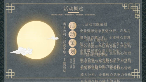 古风仙鹤中秋活动宣传策划通用PPT模板