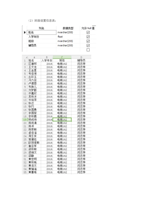 数据库学生管理综合管理系统.docx