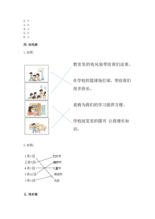 最新部编版二年级上册道德与法治 期中测试卷精品（满分必刷）.docx