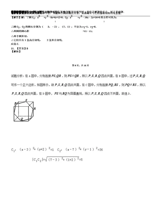 玉山县第二高级中学20182019学年高二上学期第二次月考试卷数学