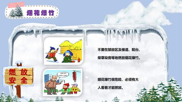 中小学寒假安全教育快乐的冬天PPT模板
