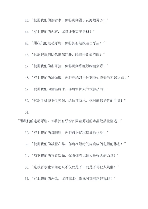 各种夸张广告语大全