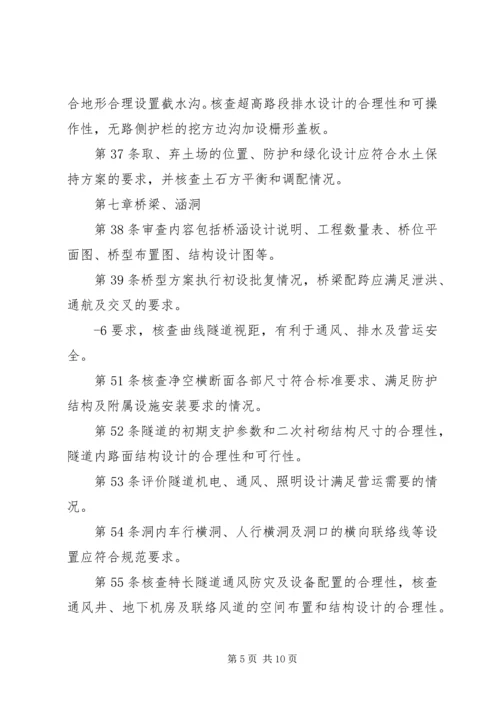 公路施工图审查要点 (3).docx