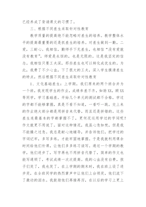 小学语文教学经验交流发言稿.docx