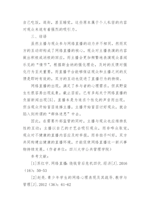 网络直播的论文.docx