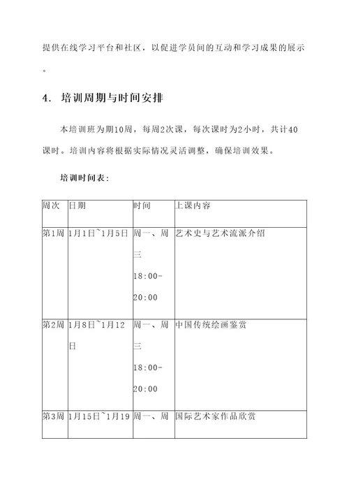 文化馆公益培训班方案