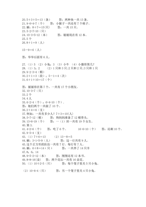 一年级上册数学解决问题50道带答案（轻巧夺冠）.docx