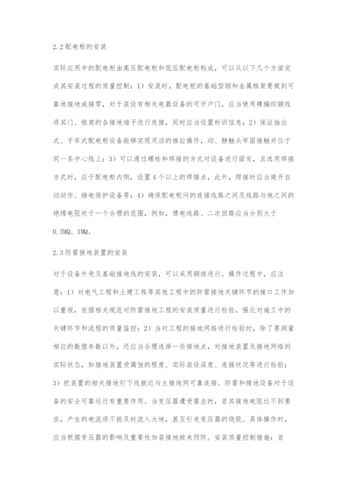 试述工业电气工程安装技术要点.docx