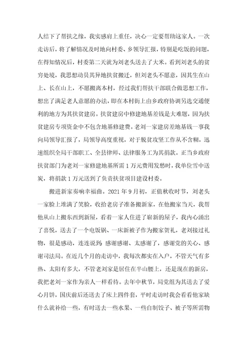 记录帮扶刘老头住进新房的点滴故事工作感悟