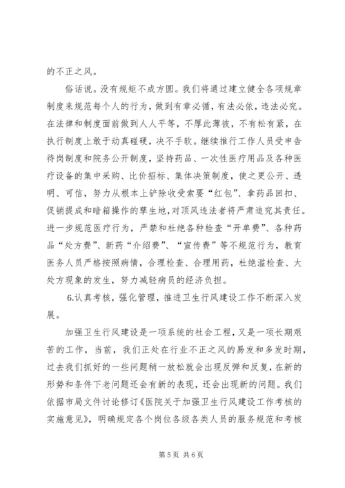 医院行风建设汇报发言 (8).docx