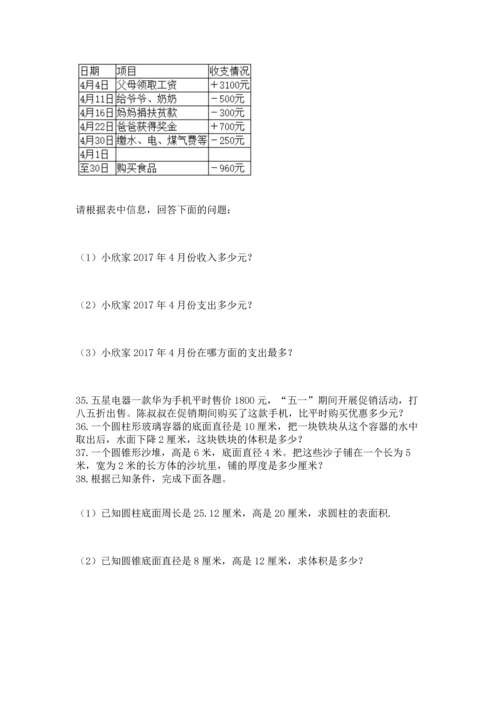 六年级小升初数学解决问题50道及答案（最新）.docx