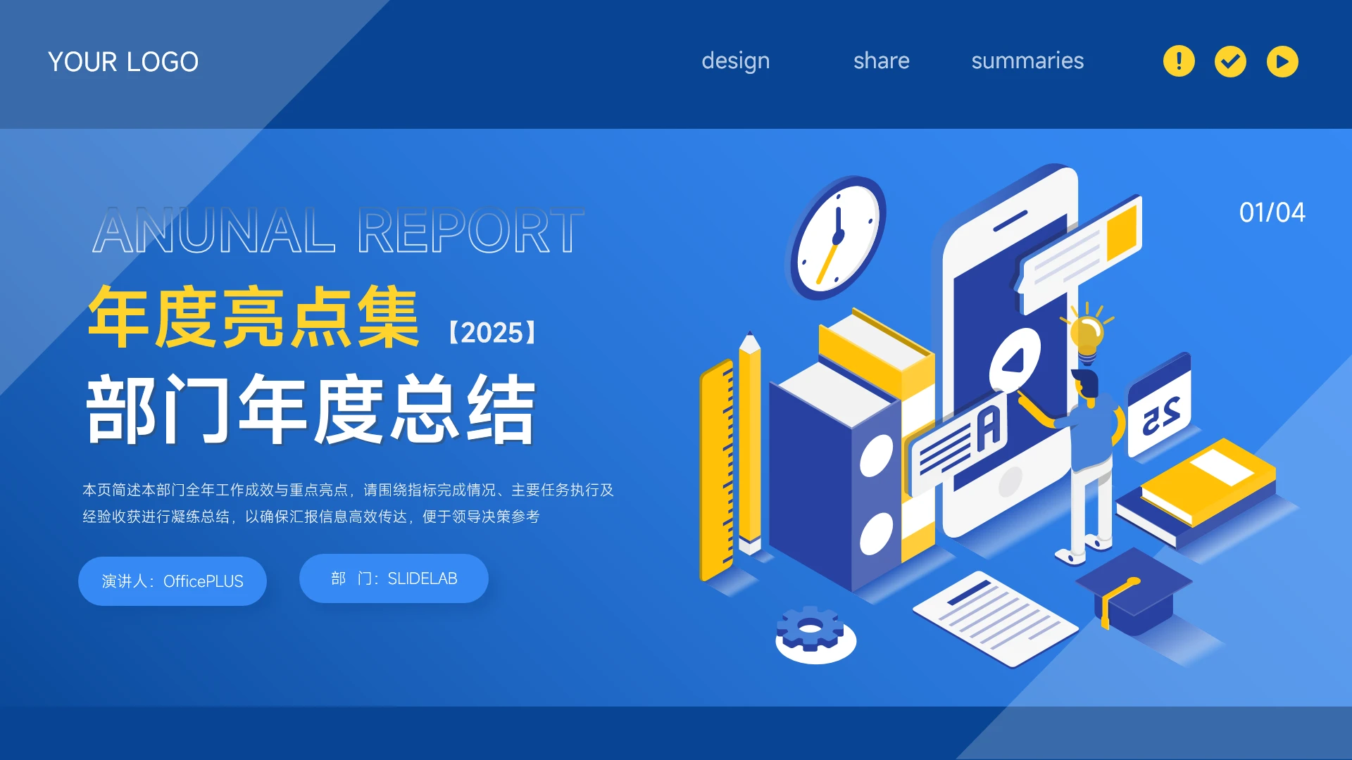 蓝色插画风部门年终总结PPT模板