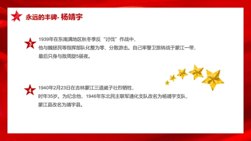 历史英雄人物的故事爱国主义教育通用PPT模板