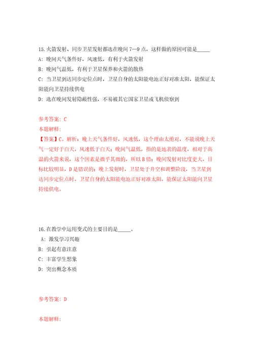 2021年12月2022年山东青岛平度市技师学院校园招考聘用10人模拟考核试卷含答案1