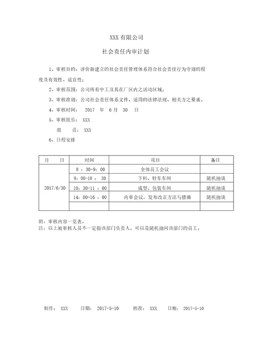 社会责任内审和管理评审报告全套