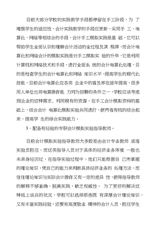 关于会计实践教学的思考